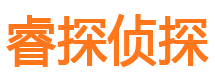 建平睿探私家侦探公司